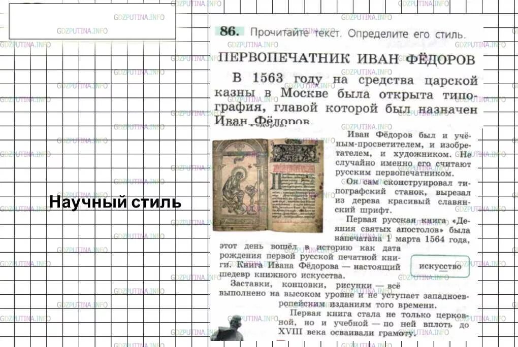 По русскому языку 6 класс ладыженская. Русский язык 6 класс ладыженская номер 179. Русский язык 6 класс ладыженская упражнение 42. Русский язык 6 класс упр 86. Русский язык 6 класс ладыженская.