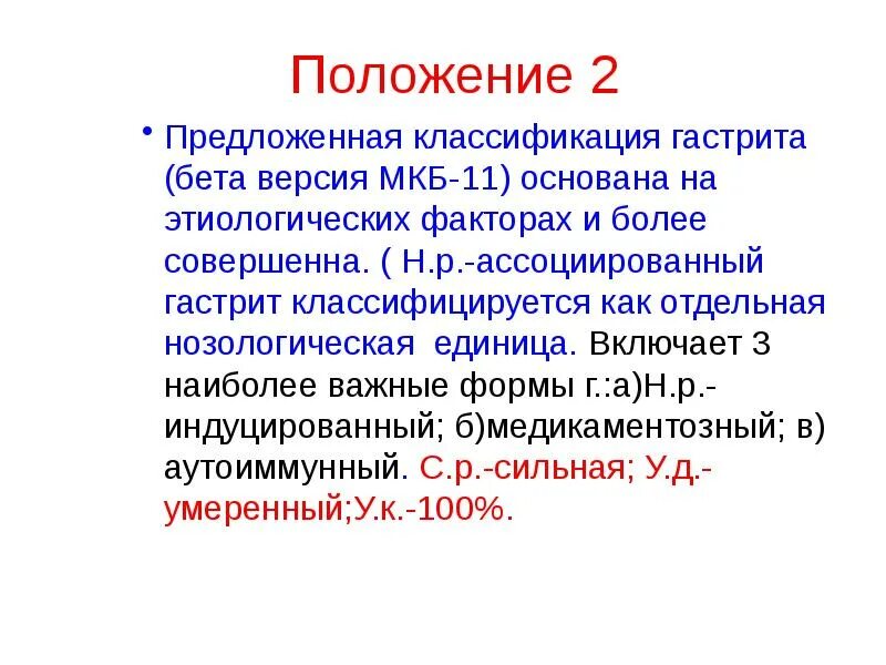 Функциональная диспепсия мкб 10. Гастрит классификация мкб. гастрит ассоциированный с хеликобактер мкб 10. хронический гастрит классификация по мкб. хронический гастрит код мкб.