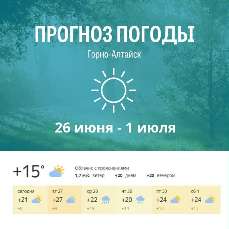 Погода в екатеринбурге на 10 дней. Погода в городе оренбурге. Климат горно алтайска. Погода на алтайске на неделю. Погода в горно-алтайске.