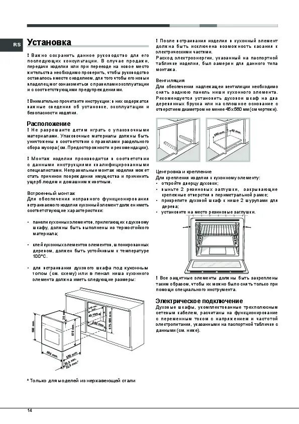 Духовой шкаф электрический встраиваемый Хотпоинт Аристон инструкция. Духовой шкаф Аристон электрический встраиваемый инструкция. Духовой шкаф Аристон Hotpoint инструкция. Hotpoint Ariston духовой шкаф газовый встраиваемый инструкция по применению.