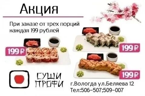 Суши профи вологда