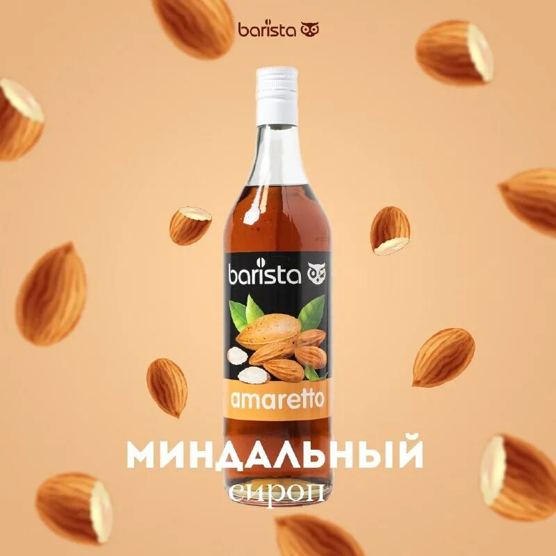 Barista сироп. Миндальный сироп. Сиропы для кофе бариста. Бариста Лесной орех сироп. Сироп бариста