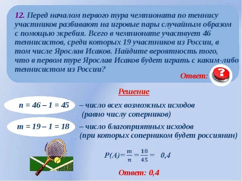 Перед началом первого чемпионата по теннису 76. Перед началом первого тура чемпионата по шахматам 26 14 из россии. Перед началом первого тура чемпионата по шашкам. Перед началом турнира по теннису. Перед началом первого тура чемпионата по бадминтону участников 26.