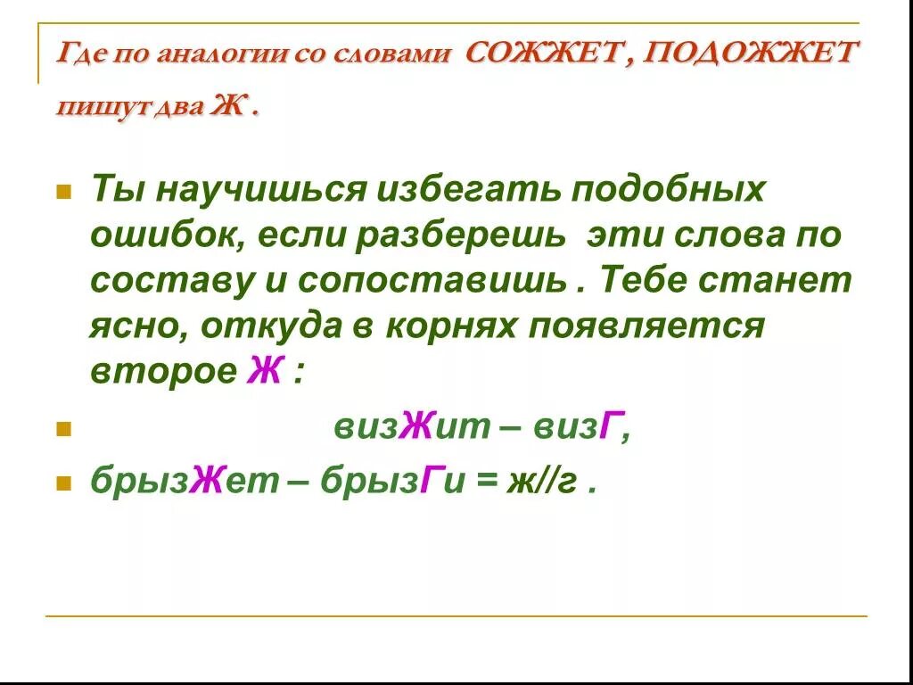 Как правильно пишется сгореть. Правописание слова поджёг. Предложения со словом аналогия. Сжечь как пишется. Как правильно писать слово поджог.