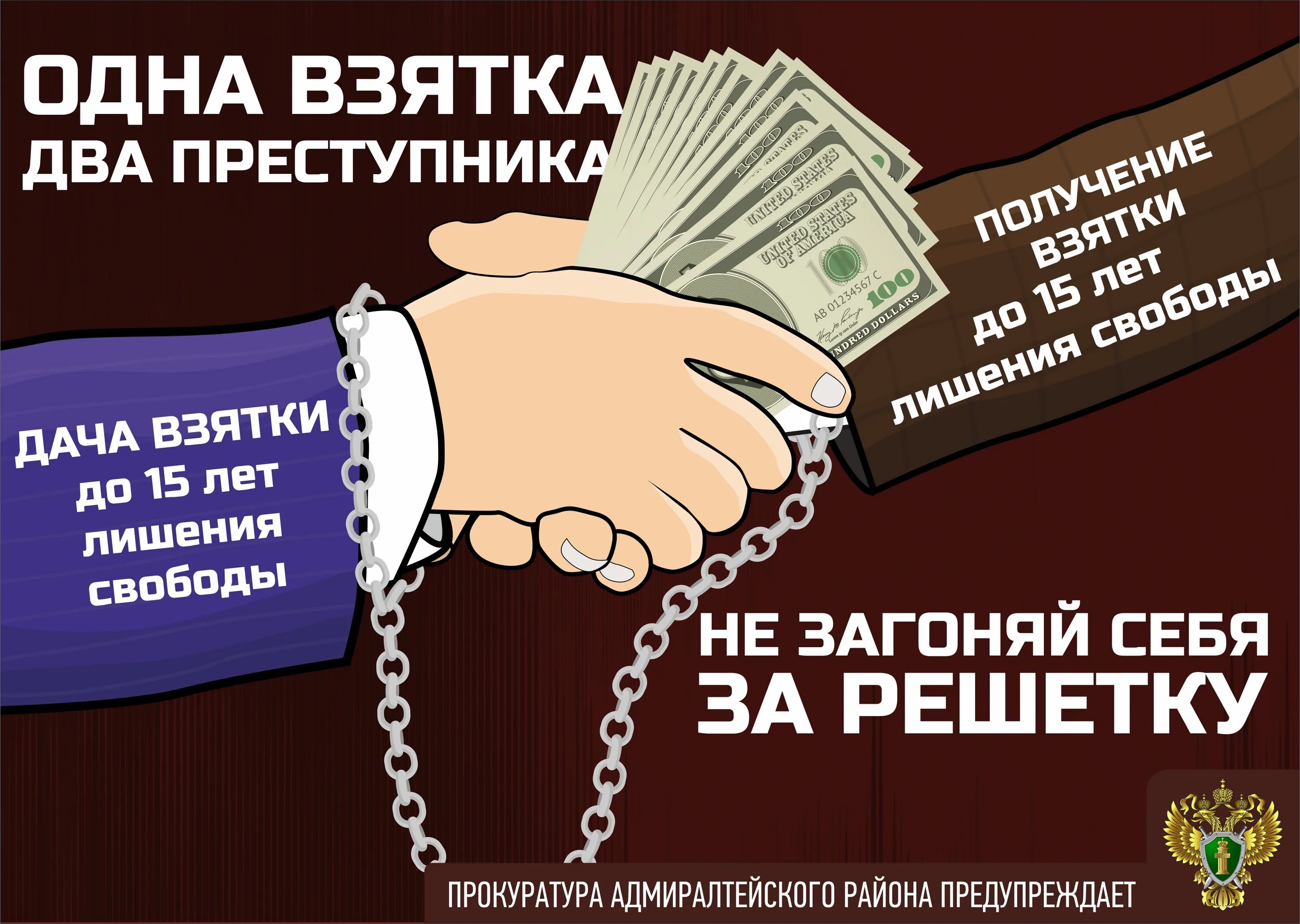 Дача взятки работа