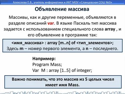 Массивы информатика 9