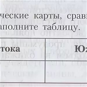 Каковы различия северной и южной частей дальнего