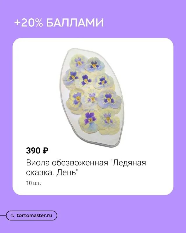 тортомастер волжский