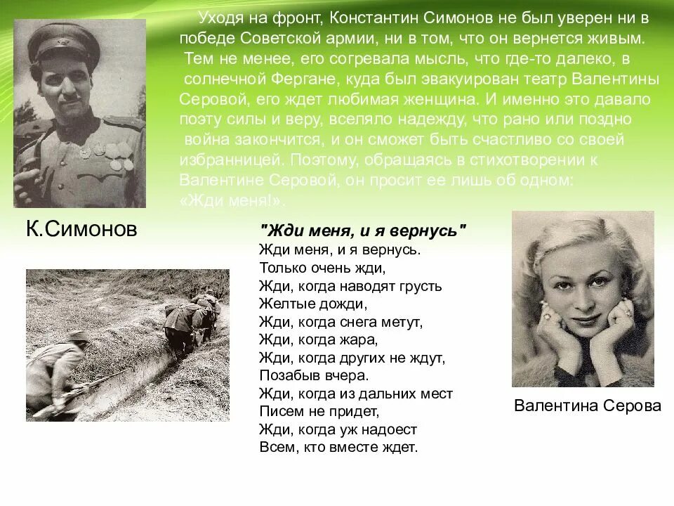 Стихотворение жди меня читать. Константин симонов жди меня и я вернусь. константин симонов жди. жди меня стихотворение симонова. симонов к. &quot;жди меня...&quot;.