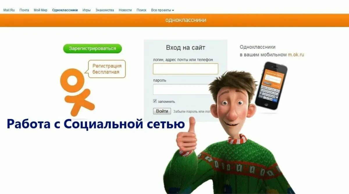 Одноклассники побыстрее. Одноклассники (социальная сеть). одноклассникисоцыалнаясеть. одноклассники соц сеть картинки. социальные группы одноклассников.