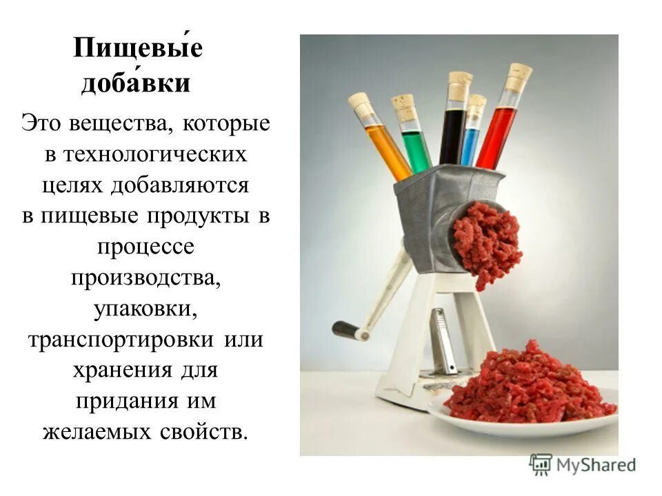 пищевые добавки. е добавки фото. е621 пищевая добавка. пищевые добавки ростов. нейтральные пищевые добавки.
