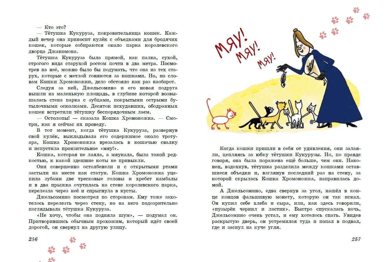 Джани родари джельсомино. Джельсомино в стране лжецов книга. Родари приключения джельсомино. Приключения джельсомино книга. Джанни родари джельсомино в стране лгунов иллюстрации.