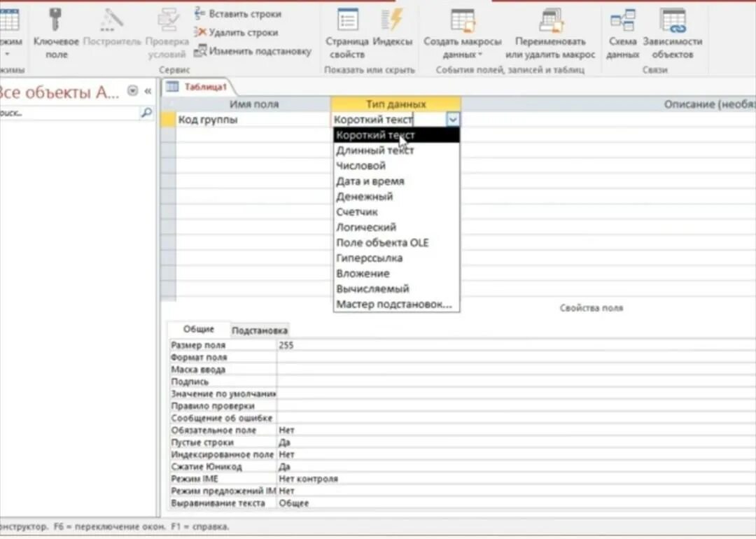 Текстовый Тип данных в access. Короткий текст access. Текстовый(короткий текст) access. Что такое Тип текста в access. Access текст