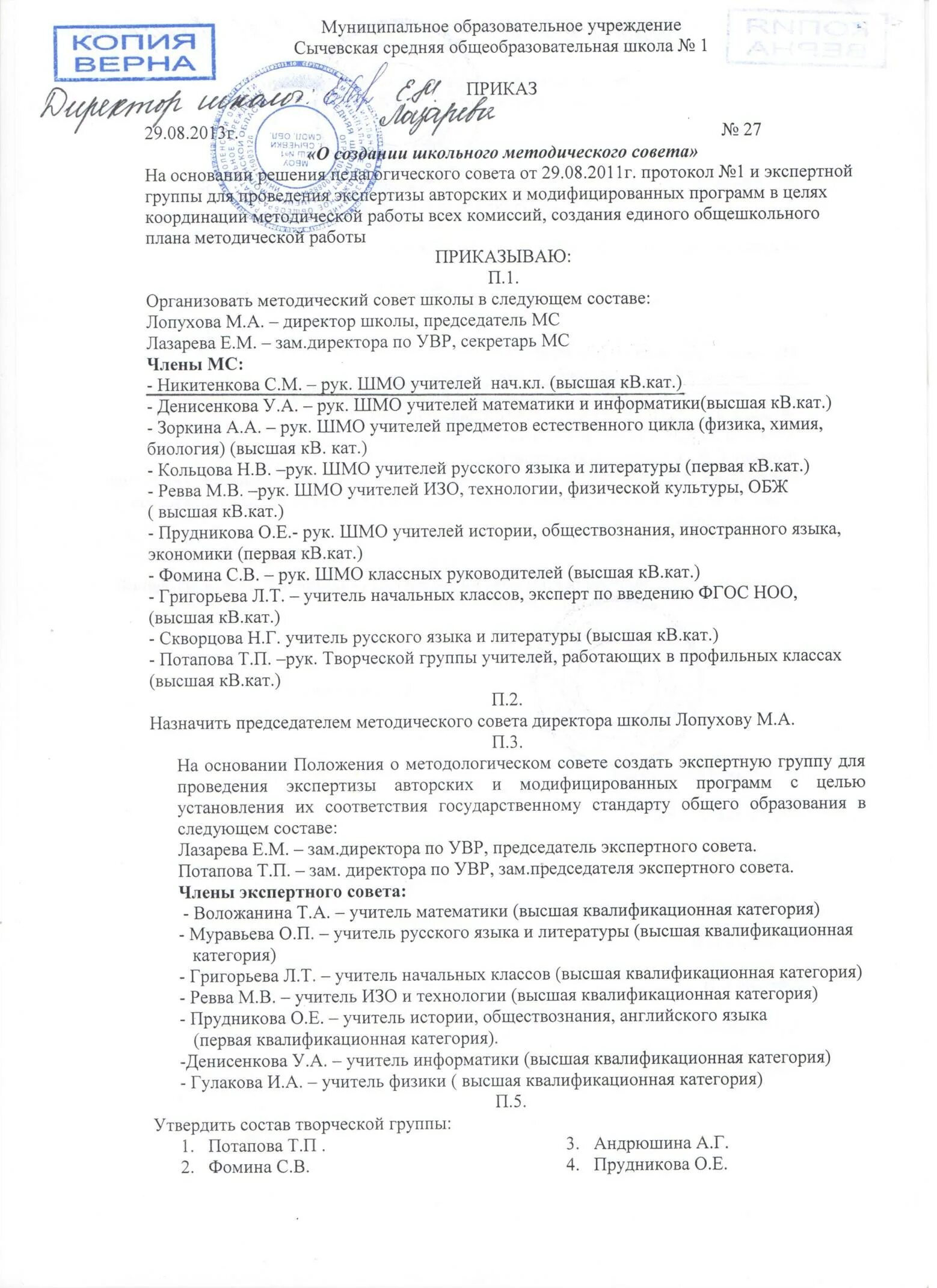 Приказ о создании школы. Решение о создании школы. О создании конфликтной комиссии. Решение о создании ооо от юридического лица образец. Решение о создании школы.