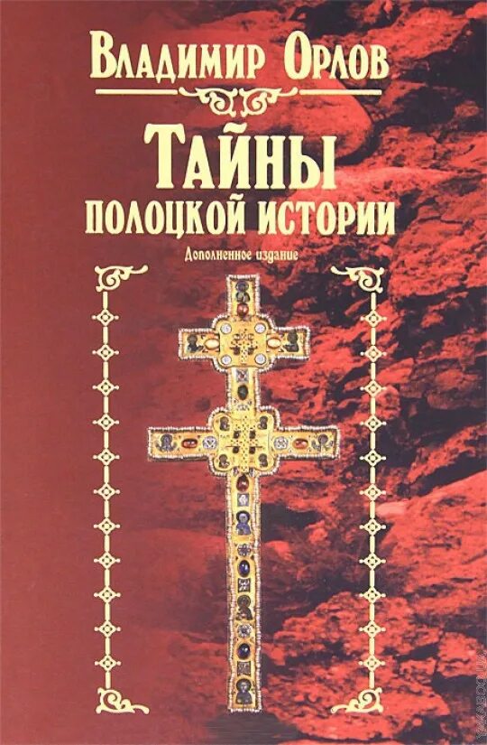 Славянская магия книги. Книги про тайны. Е. Книга мастеров. Таинственные повести тургенева.