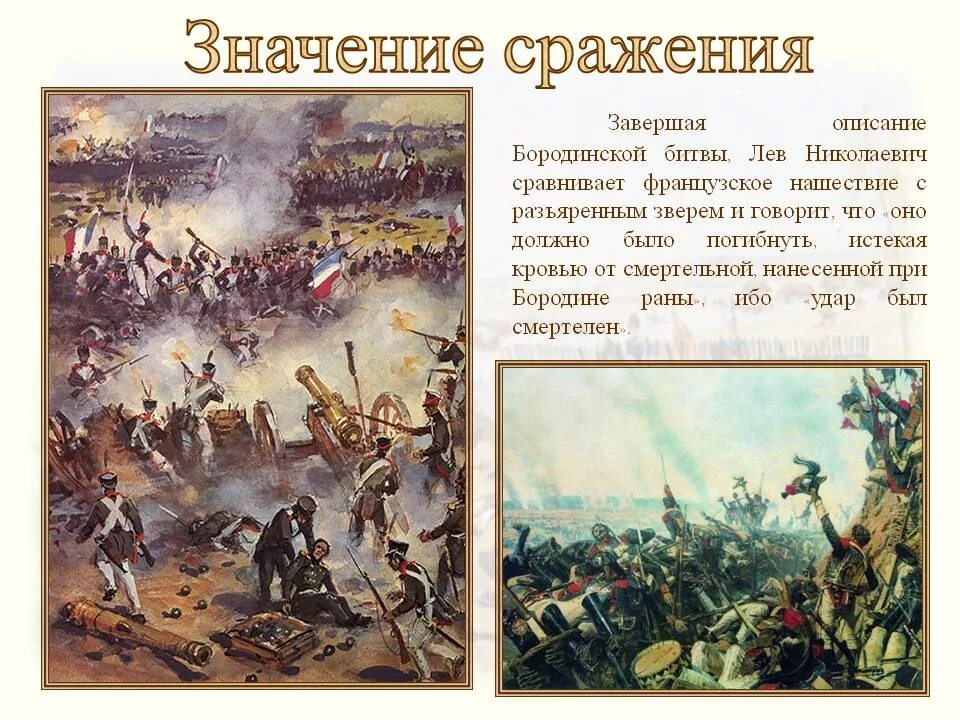 Битва за явилась решающим событием. Ход Бородинского сражения в Отечественной войне 1812.