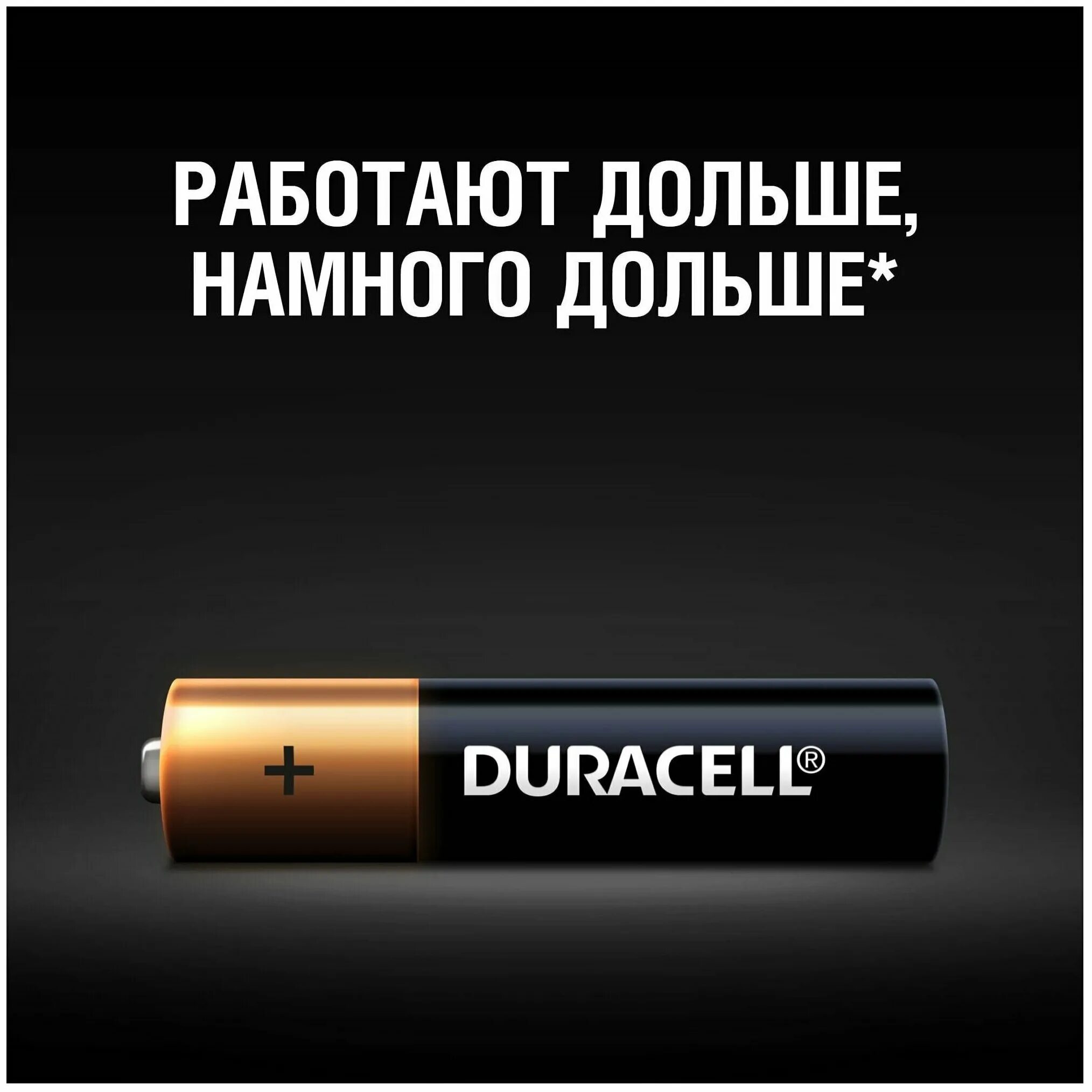 Намного дольше