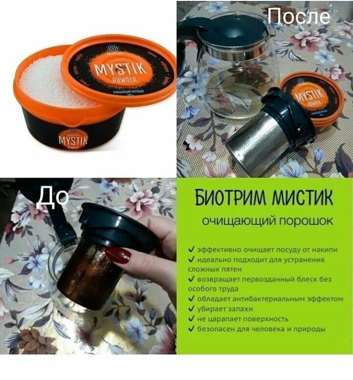 Порошок Mystic Greenway. Очищающий порошок BIOTRIM Mystik. Порошок Мистик Гринвей описание. Очищающий порошок Мистик Гринвей. Гринвей паста отзывы