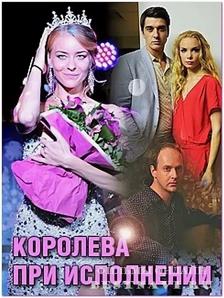 Королев при исполнении. Королева при исполнении. королева при исполнении 2018. королева при исполнении фильм 2017. фильм королева при исполнении 2018.