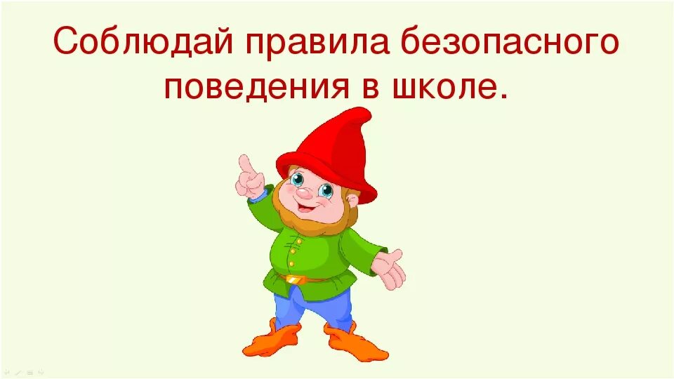 Зачем соблюдать правила поведения в школе. Соблюдение правил поведения в школе. Правила безопасного поведения в школе. Соблюдение правил безопасного поведения в школе. Соблюдать правила поведения в школе.