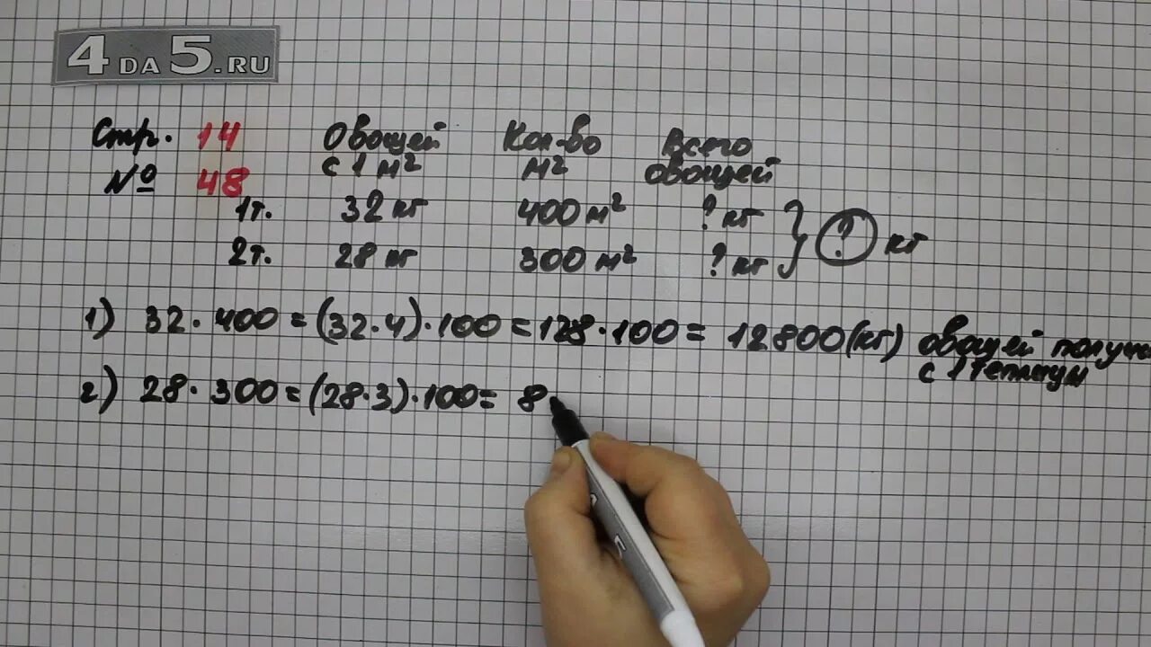 Урок 98 математика 4 класс. Математика 4 класс 2 часть страница 14 номер 48. Гдз математика 4 класс 2 часть страница 14 номер 48. Математика 4 класс 2 часть стр 14 номер. Математика 4 класс страница 48 номер часть 2.