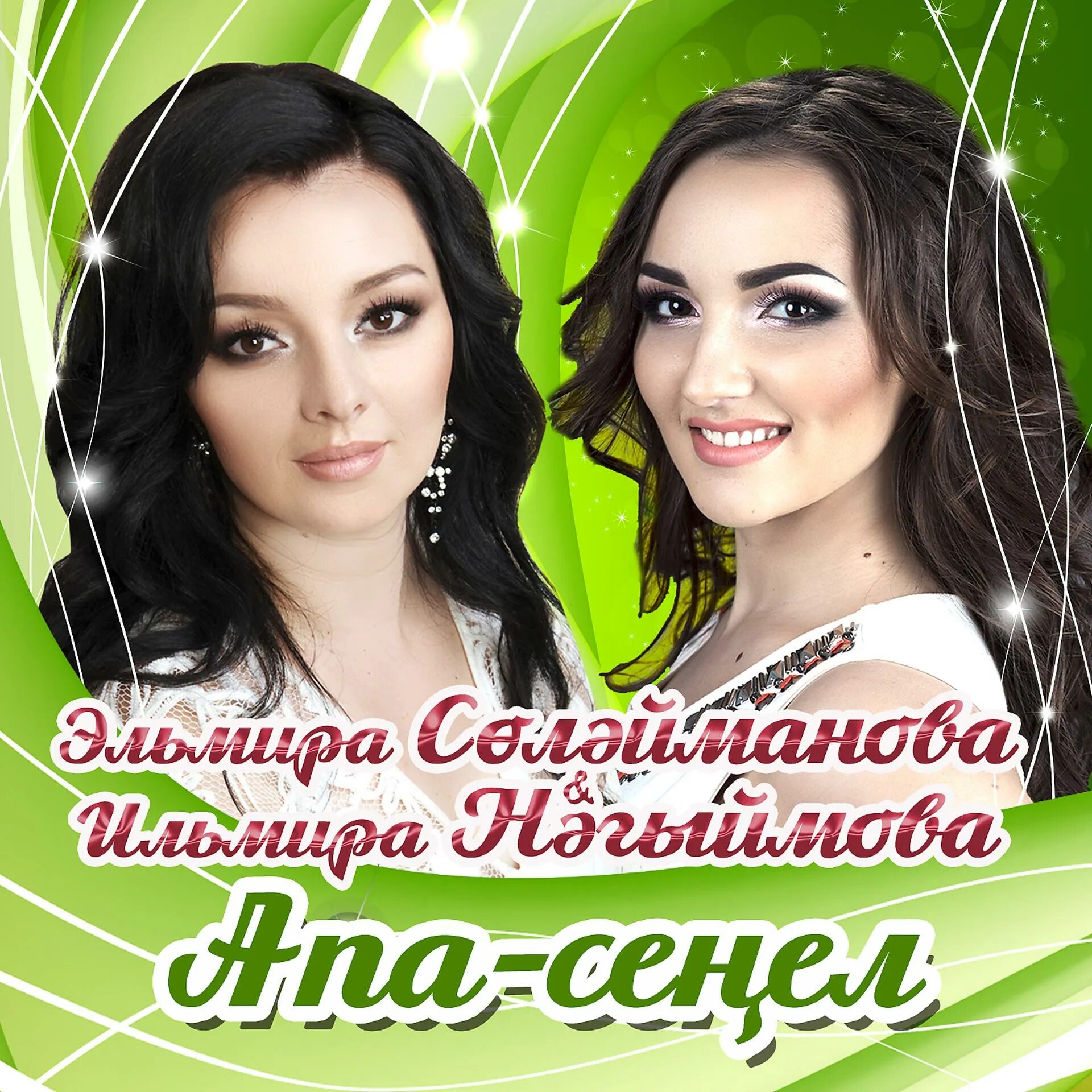 Татарча жырлар слушать