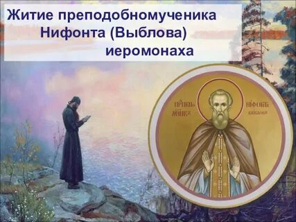 Житие нифонта