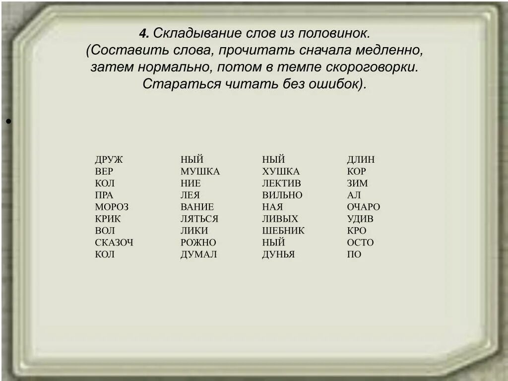 Слова из слова. Составление слов. Составь слова из слова. Придумайте слова из слова.