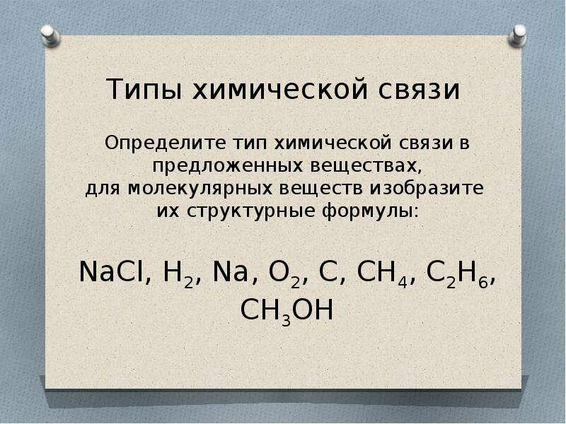 C2h6 связь. Ch3 вид химической связи. C2h6 химическая связь. Определить Тип химической связи c.