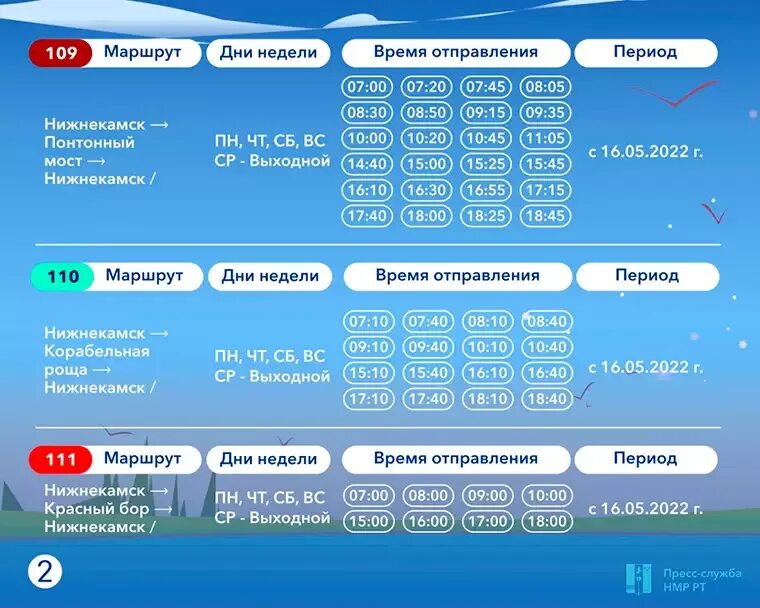 56 маршрут нижнекамск расписание. Маршруты автобусов Нижнекамск 2022. Расписание автобусов Нижнекамск. Автобусы Нижнекамск в огороды 2022. Расписание автобуса 1 Нижнекамск.