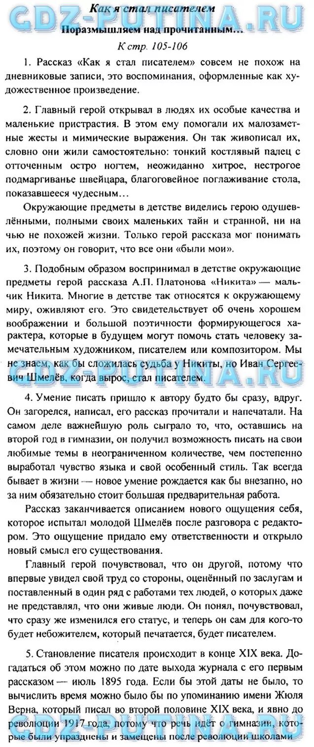Рассказ как я стал писателем с сокращениями. Рассказ как я стал писателем с сокращениями. Шмелев как я стал писателем рассказ. Рассказ как я стал писателем. Шмелев как я стал писателем кратко.