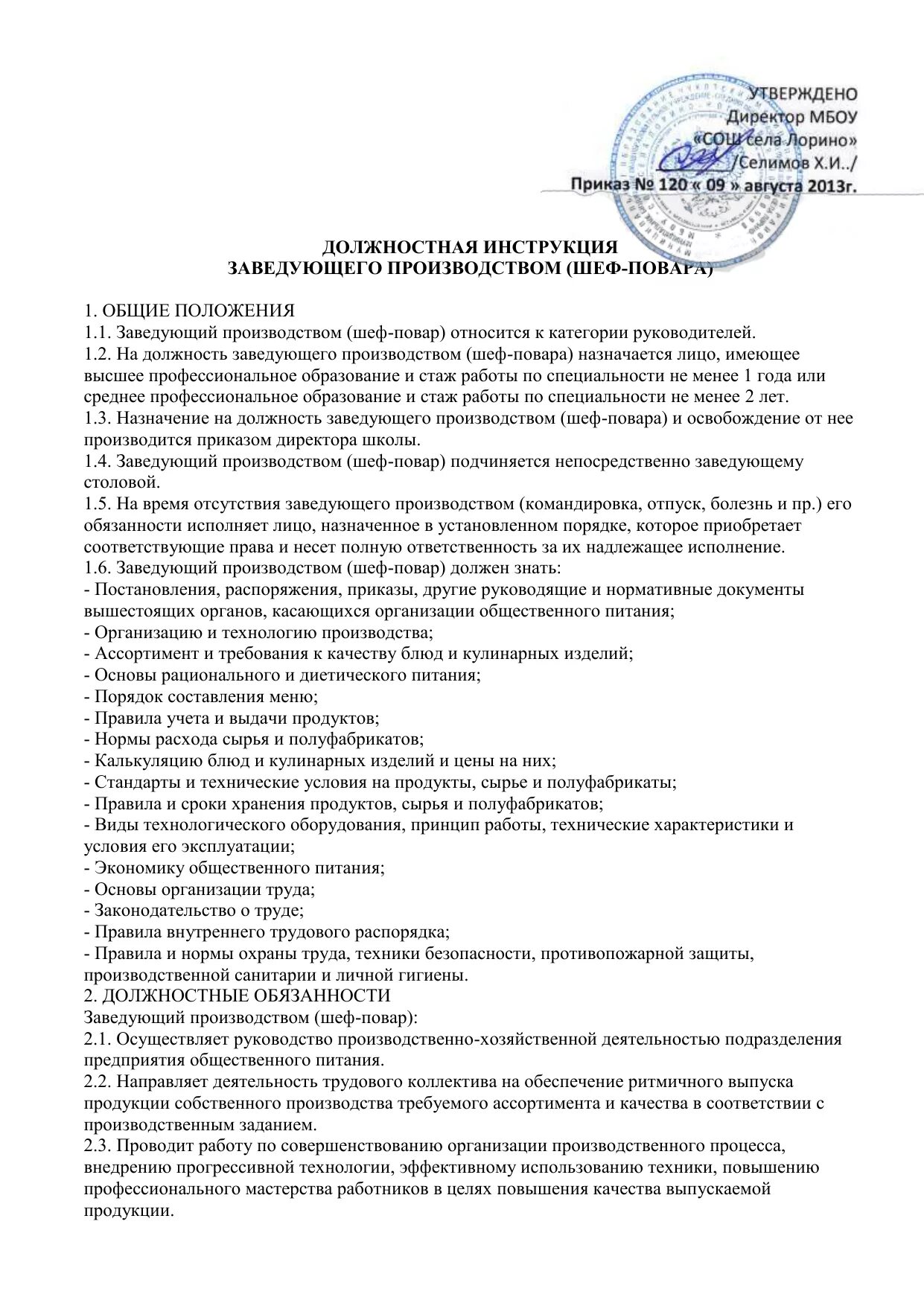 должностная инструкция заведующего кафедрой