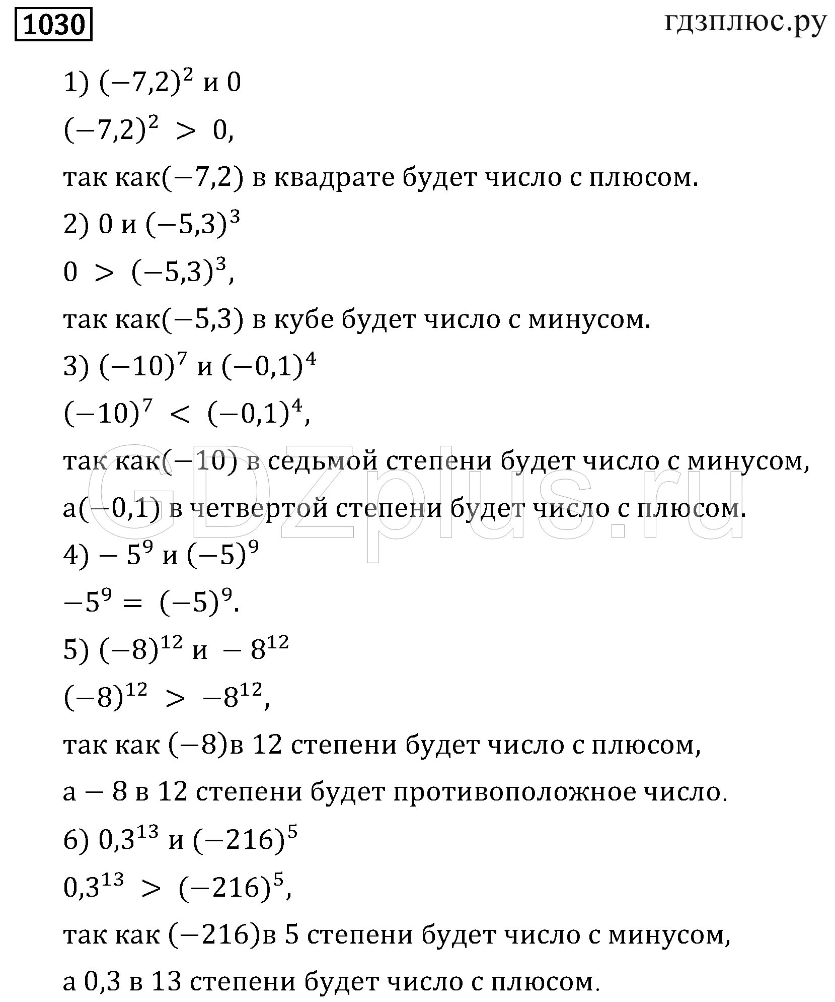 Математика 6 класс номер 1030. Математика 6 класс.Мерзляк задание 1125. Математика 6 класс Мерзляк 1030. 6 Класс Мерзляк номер 1186.