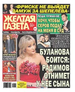 Почему пресса желтая