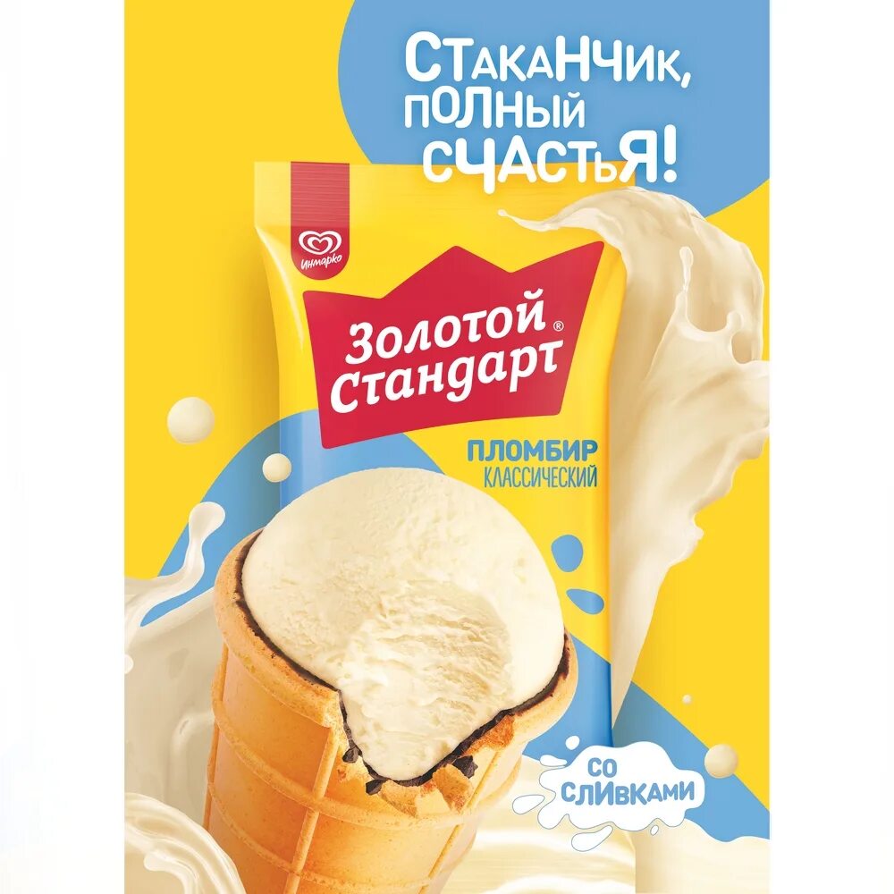 Золотой стандарт пломбир на душе. Золотой стандарт мороженое в лотке. Мороженое золотой стандарт стаканчик пломбир. Мороженое золотой стандарт пломбир 400г инмарко. Золотой стандарт пломбир с суфле.