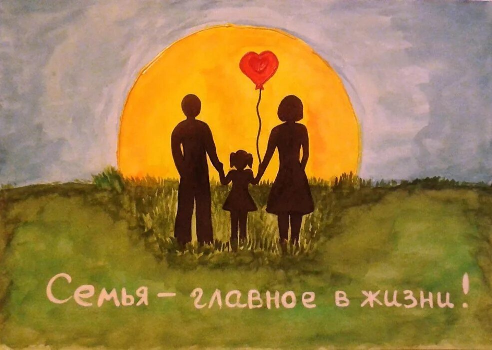Отец главное слово. Семья это главное в жизни. Рисунок на тему семья. Рисунок на тему счастливая семья. Рисование на тему семья.