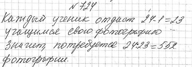 Группа из 28 учащихся обменялись фотокарточками сколько всего. 25 выпускников школы решили обменяться фотографиями сколько. Учащиеся 9 класса решили обменяться фотографиями 24. Сколько учеников в 9 классе. Учащиеся 9 класса решили обменяться фотографиями 24.