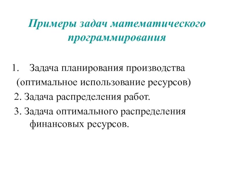 Математическое программирование. Мат программирование. Метод математического программирования применяется. Математическое программирование. Дисциплина математика.