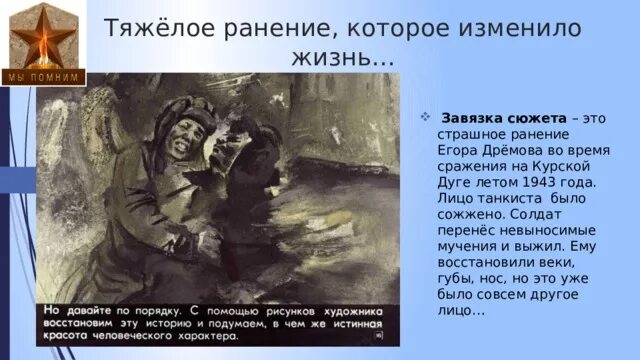 Конспект урока толстой русский характер 8 класс. Русский характер иллюстрации. Рассказ русский характер.