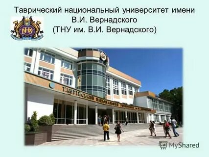 Университет вернадского факультет