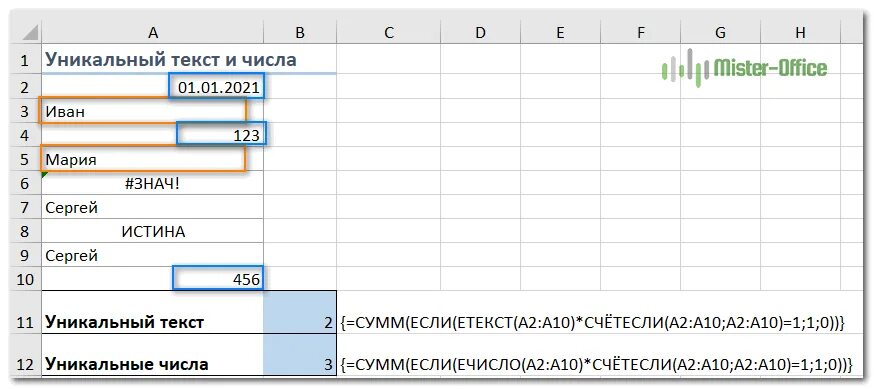 Счет уникальных. СЧЕТЕСЛИ В excel примеры. Формула количества уникальных значений. Счёт уникальных ячеек. Как ввести критерий в формуле СЧЕТЕСЛИ максимальное число-.