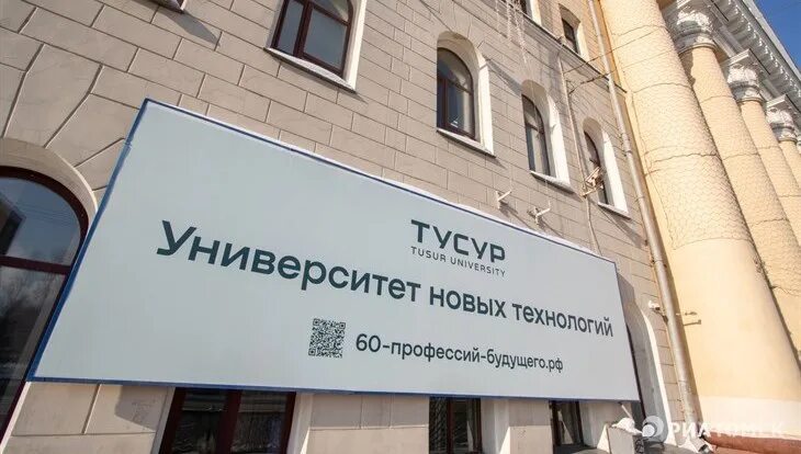 Тусур даты. Тусур. тусур томск. тусур специальности. тусур логотип.