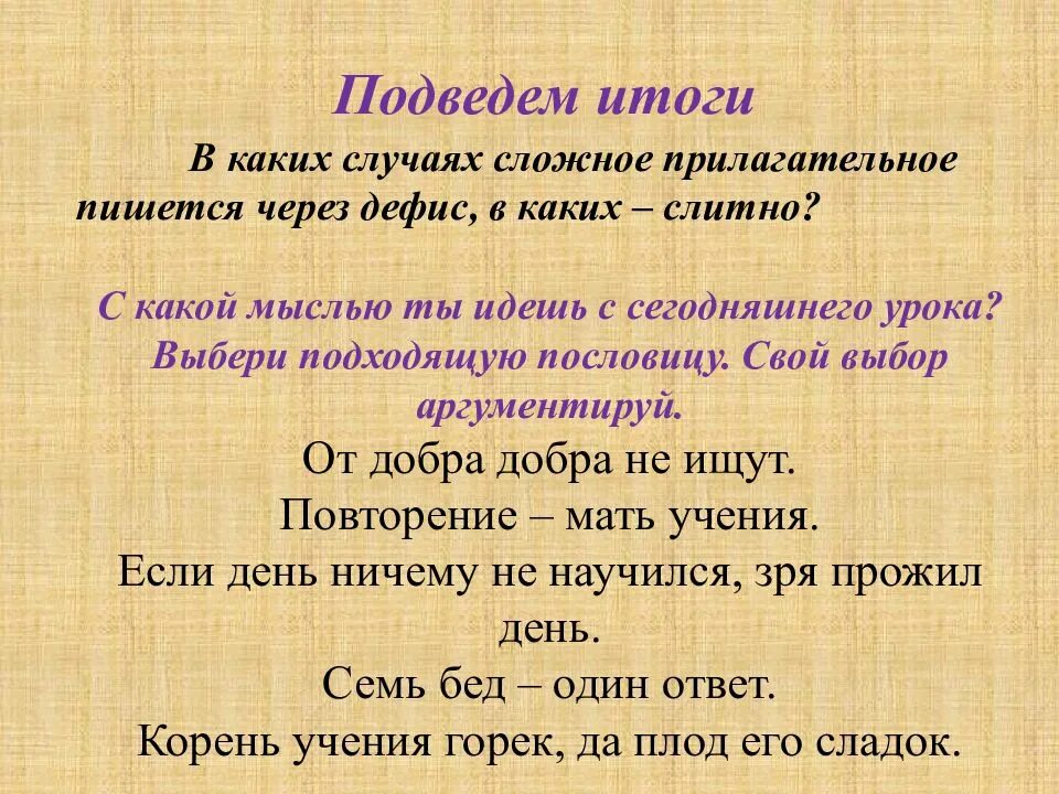 Укажите прилагательные которые пишутся через дефис. Прилагательное пишется через дефис. в каких случаях сложное прилагательное пишется через дефис. сложное имя прилагательное пишется через дефис. дефис в сложных прилагательных.