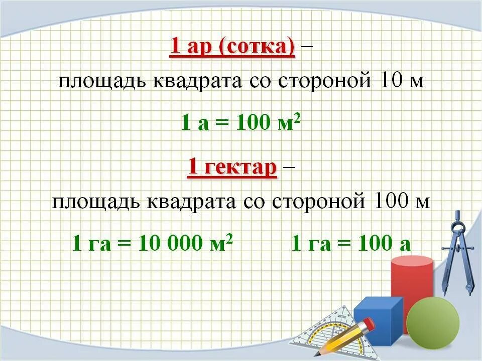 Вычислите сколько метров