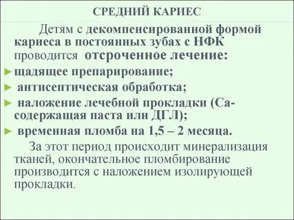 Активность кариеса