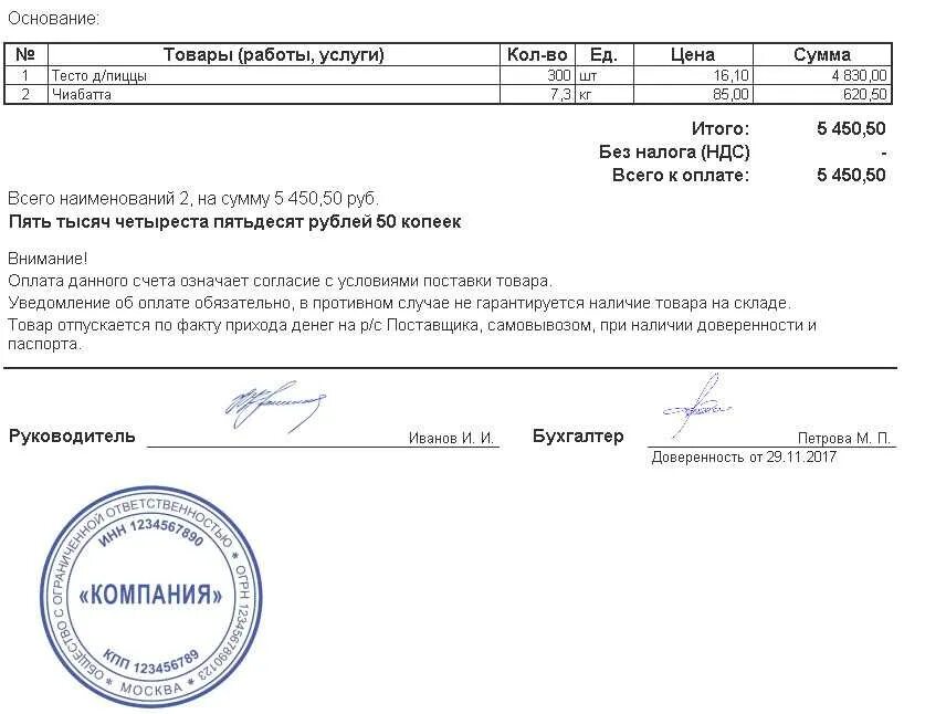 Получить документ на оплату. Счет на оплату с печатью. Счет на оплату образец с печатью. Счет на оплату с подписью и печатью. Подпись на счете на оплату.