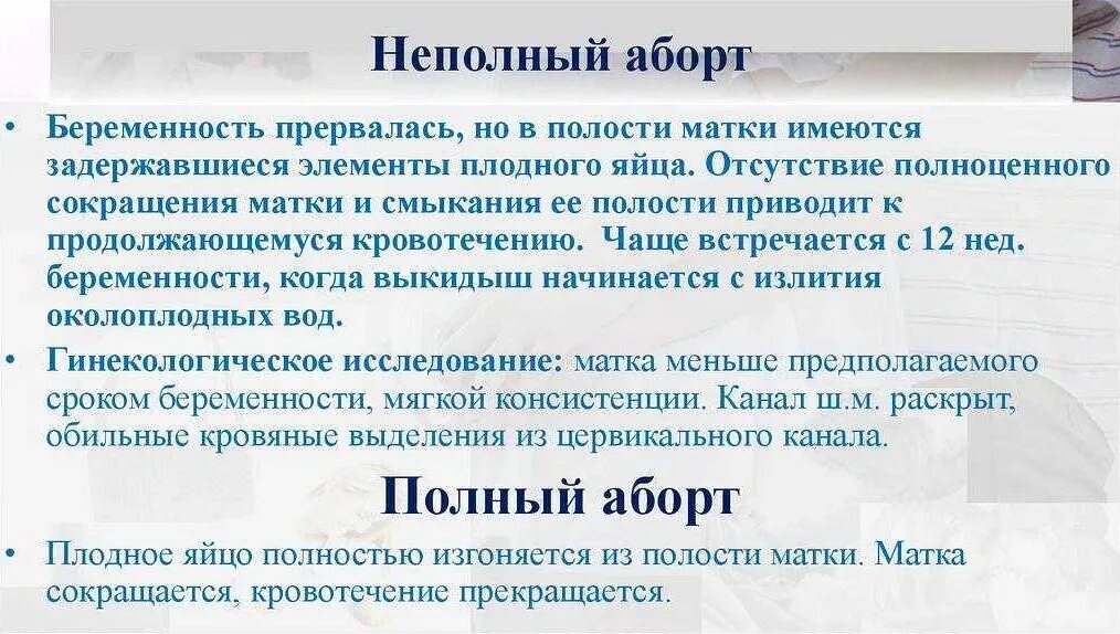 Через какое время после прерывание