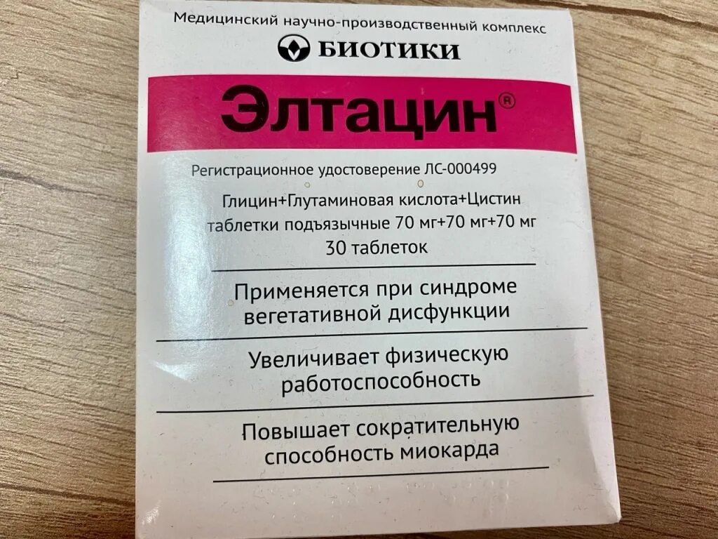 Элтацин таблетки отзывы врачей. Элтацин. Метацин. Элтацин биотики. Глицин и Элтацин.