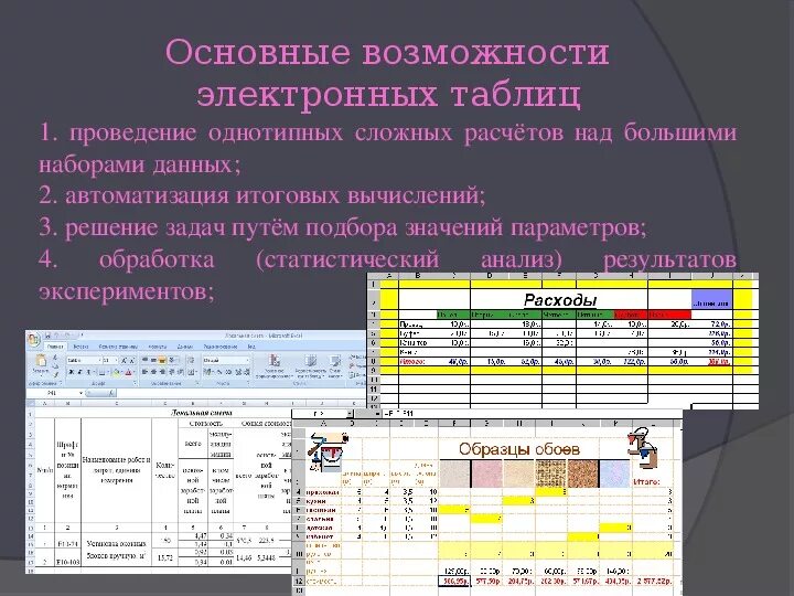 Программа предназначенная для создания электронных таблиц. Табличный процессор эксель. Основные параметры электронных таблиц excel. Основные возможности применения excel. Табличный процессор excel общая характеристика.