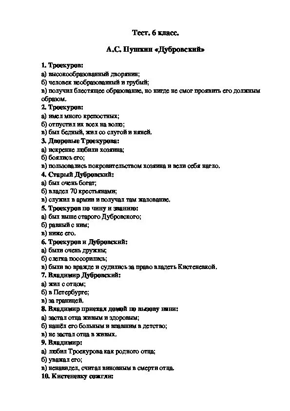 Ответы на вопросы дубровский 6